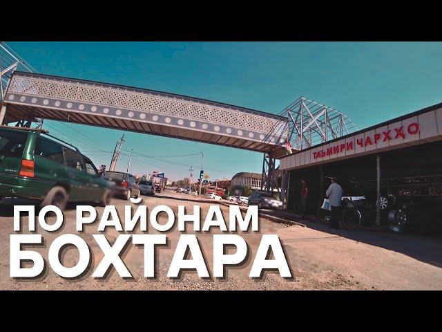 По знаменитым районам КУРГАН ТЮБЕ (в реальном времени) HD