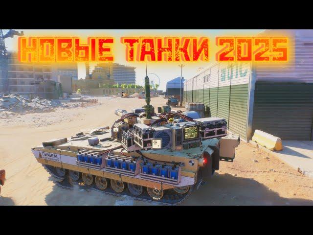 УБЬЕТ ЛИ ЭТА ИГРА WOT В 2025 ГОДУ? PROJECT CW ВПЕЧАТЛЯЕТ!