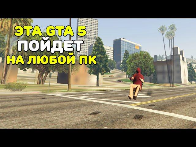 КАК ПОИГРАТЬ В GTA 5(GTA Online)БЕЗ ЛАГОВ НА ОЧЕНЬ СЛАБОМ ПК И НОУТЕ?|ЗАПУСКАЕМ ГТА 5 НА СЛАБОМ ПК