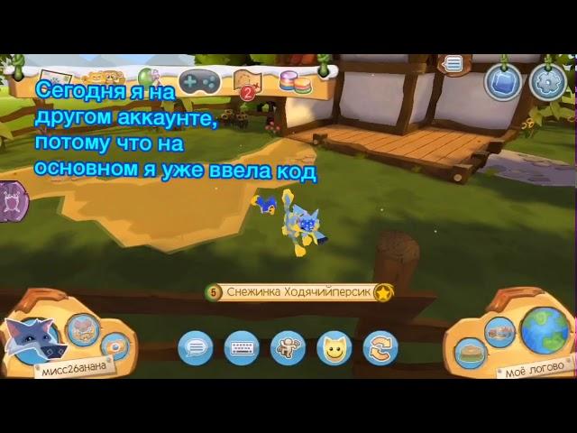 Крутой код для Animal Jam-Play wild