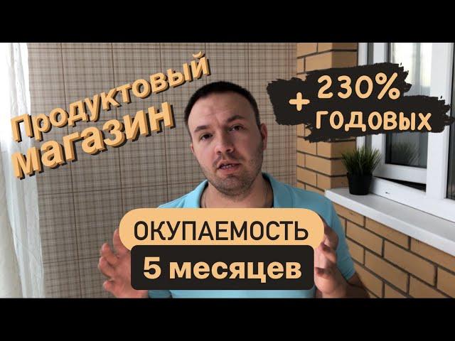 Продуктовый магазин. Как открыть магазин продуктов. Магазин как бизнес