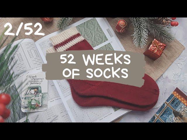 52 WEEKS OF SOCKS | Новые носки каждую неделю | Носки как из Calzedonia | 2/52