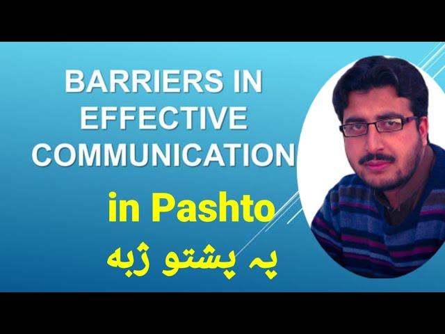 Barriers in Communication in Pashto by BK Lectures