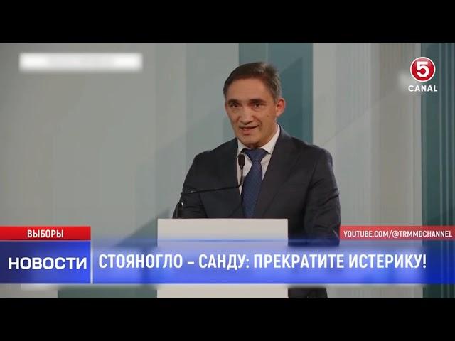 Стояногло-Cанду: "Прекратите истерику!"