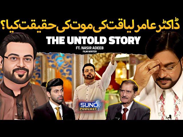 Dr. Amir Liaquat’s Mysterious Death | The Untold Story | Ft. Nasir Adeeb | Suno Digital