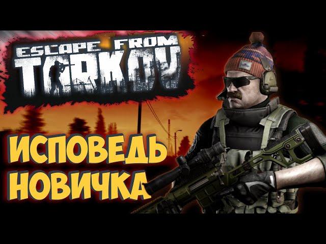 Escape from Tarkov глазами новичка в 2021 году | Побег из Таркова