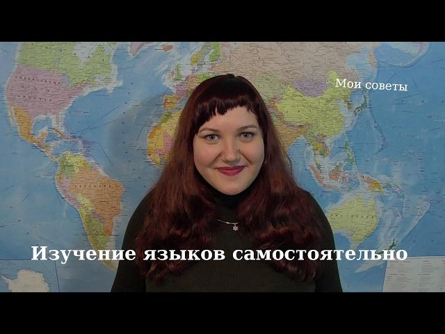 Как начать учить иностранный язык с нуля самостоятельно?