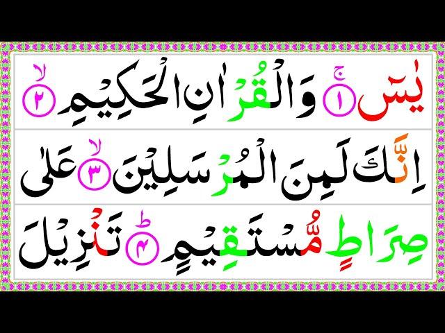 Surah Yaseen Full HD | Beautiful Panipati Voice |سورة یس پانی پتی تلاوت| @readquranathome