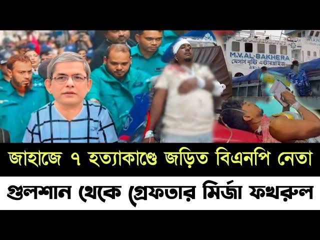 Bangladesh Latest News | 25 December 2024 | Jamuna tv live | চাঁদপুরে জাহাজের ঘটনার তথ্য ফাঁস!