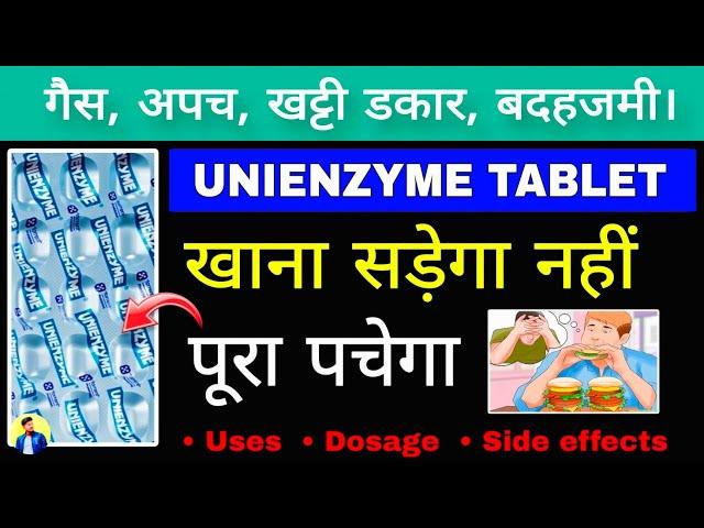 खाना सड़ेगा नहीं, पूरा पचेगा | Unienzyme Tablet uses in hindi | गैस खट्टी डकार बदहजमी 1 गोली में ठीक