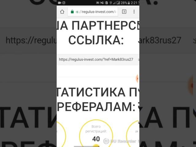 Regulus invest платит
