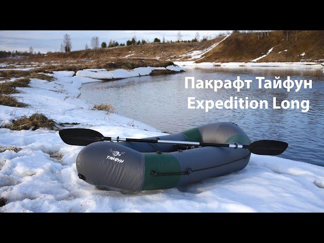 Пакрафт Тайфун Expedition Long 280 - ОБЗОР и ТЕСТ на воде