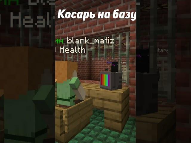 Косарь на базу  #minecraft #zetnight  #майнкрафт