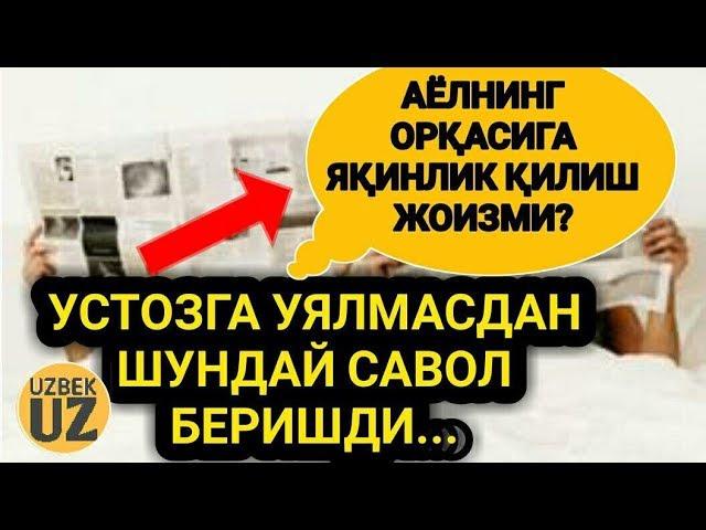 Жинсий алоқа, jinsiy aloqa, jinsiy hayot, жинсий ҳаёт...!