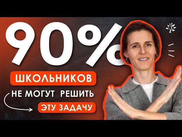 90% школьников не могут решить эту задачу на ОГЭ | Математика | TutorOnline