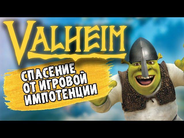 Обзор Valheim с приколами)