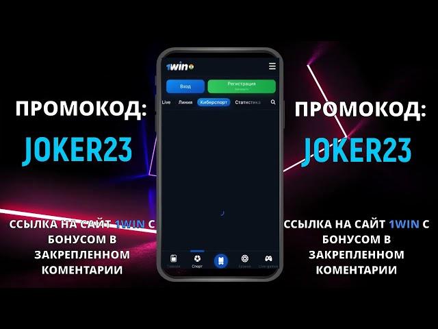 1WIN ПРОМОКОД на сегодня | 1WIN БОНУС ПРИ РЕГИСТРАЦИИ