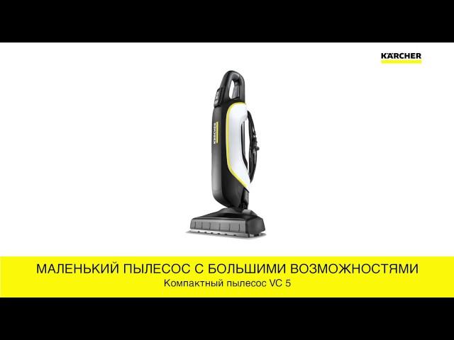 Ручной пылесос для сухой уборки Karcher VC 5 Premium в работе.