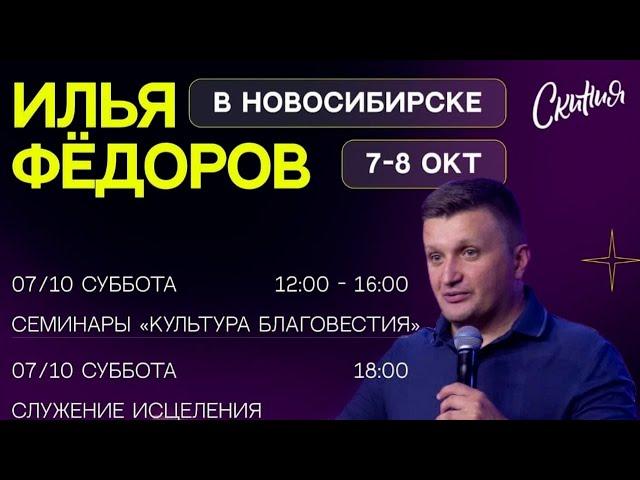 Семинары "КУЛЬТУРА БЛАГОВЕСТИЯ" ч.4 Илья Фёдоров