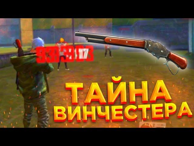 ВСЕ ТАЙНЫ ДВУХСТОВОЛКИКАК ДЕЛАТЬ ОТТЯЖКУ С М1887|Free Fire