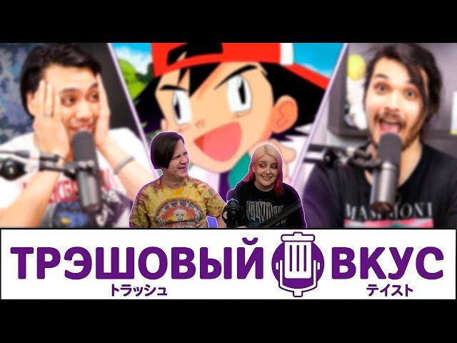 Аниме, повлиявшее на наше детство - Трэшовый вкус #3 | РЕАКЦИЯ НА @JoJoShizo |