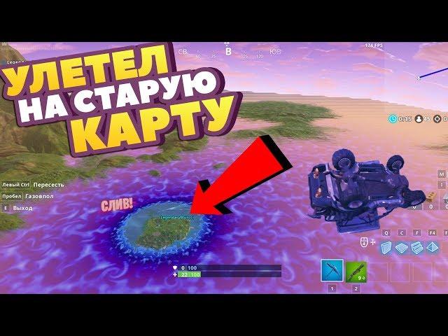 WE CATAPULT out of MAP IN FORTNITE! FIND THE SECOND ISLAND IN FORTNITE !!