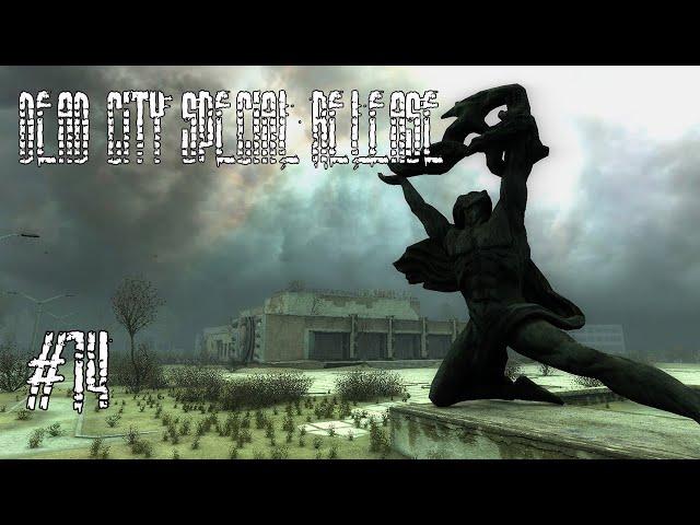 STALKER Dead City Special Release.Лиманск.Разборка с Монолитом