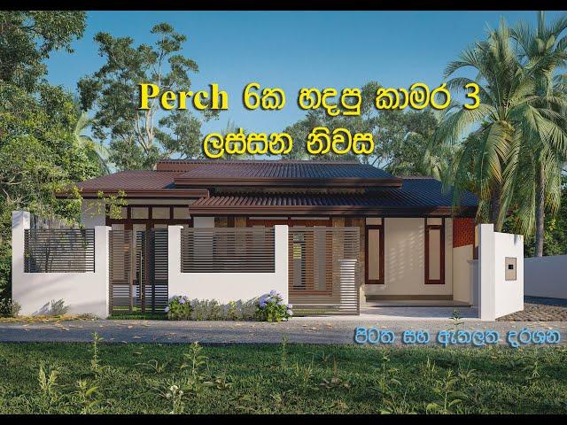 Sri Lankan 3 Bedroom Single Storey House Design #SriLankaHouse #SingleStory