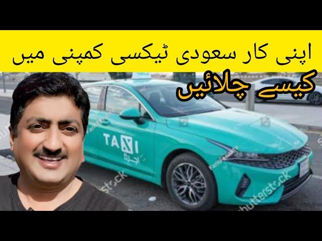 Drive Your Car As A Taxi in Saudia | Apni Car Taxi Me Kesy Chalain