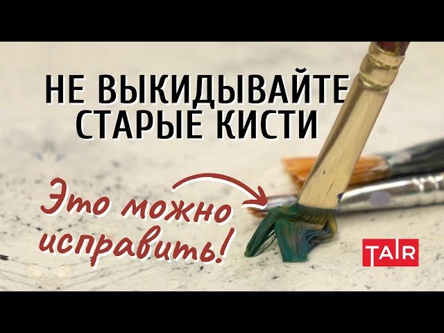 Как отмыть кисти от красок, от лака? Как правильно хранить кисти? Подробный разбор от художницы!