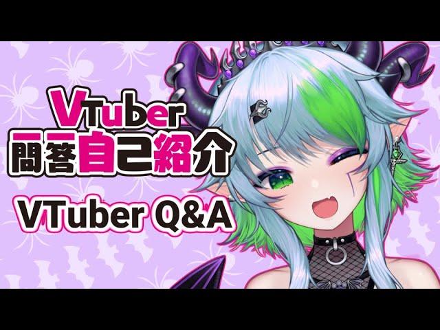 【Self-introduction】Vtuber Q&A self intro w/ Froot #Vtuber一問一答自己紹介