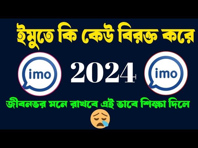 how to fix IMO | ইমুতে কেউ বিরক্ত করতে পারবে না |Minimized Chat