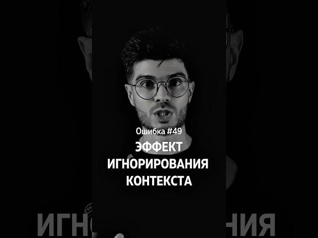 Почему мы судим не зная всех обстоятельств? Эффект игнорирования контекста