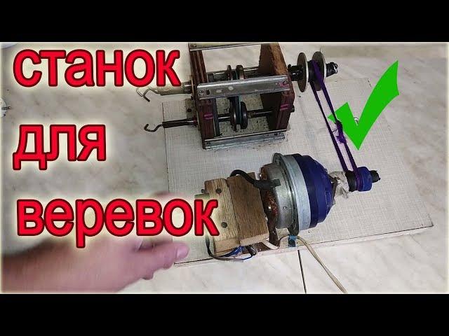 СТАНОК ДЛЯ   ИЗГОТОВЛЕНИЯ ВЕРЕВКИ ИЗ ПЛАСТИКОВЫХ БУТЫЛОК - MACHINE FOR ROPES FROM PLASTIC BOTTLES