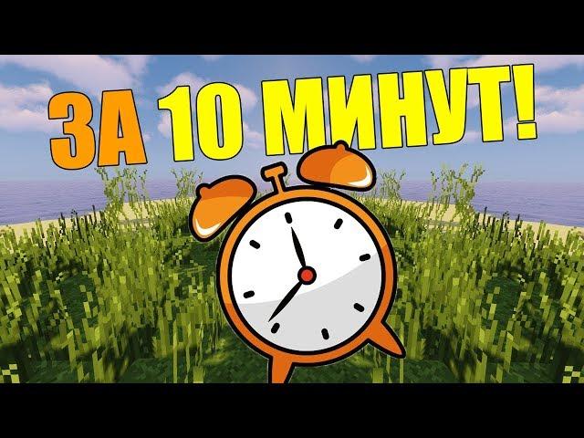 How to get Minecraft in 10 minutes?