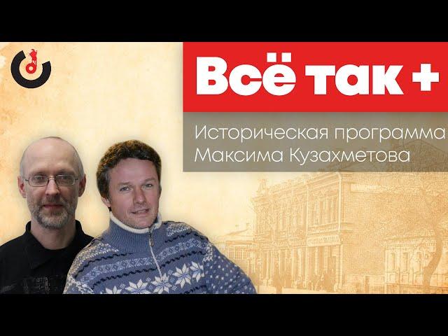 Все так+ / Братья Александра III — великие князья Владимир, Алексей, Сергей и Павел // 22.05.21