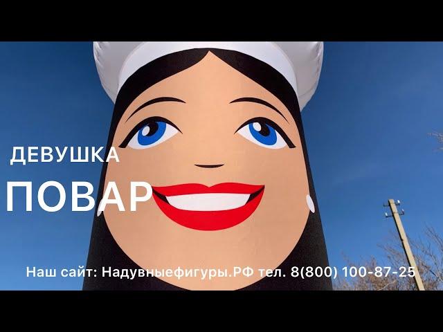 Надувные фигуры. Цены от производителя