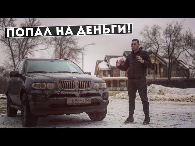 BMW X5 ЗА 340 тысяч. ПОПАЛ НА ДЕНЬГИ! СДЕЛАЛИ ДИАГНОСТИКУ И ОФИГЕЛ!