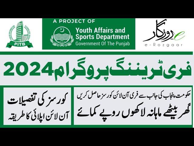 E Rozgar Training Program 2024  How to Apply for e-Rozgaar 2024