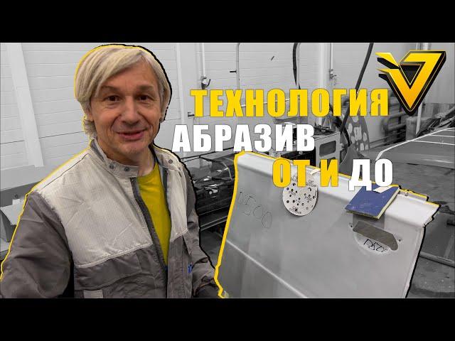 Подготовка Авто к покраске | Технология Абразивы ОТ и ДО