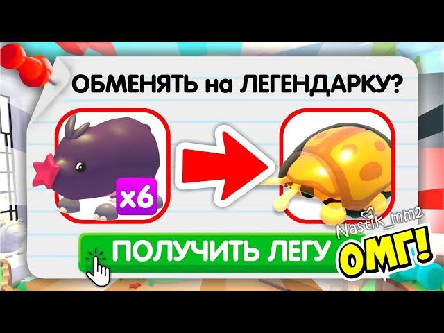 ОМГ!КАК ПОЛУЧИТЬ НОВУЮ СЕКРЕТНУЮ ЛЕГЕНДАРКУ! САДОВОЕ ЯЙЦО! НОВОЕ ОБНОВЛЕНИЕ УЖЕ ЗАВТРА! АДОПТ МИ