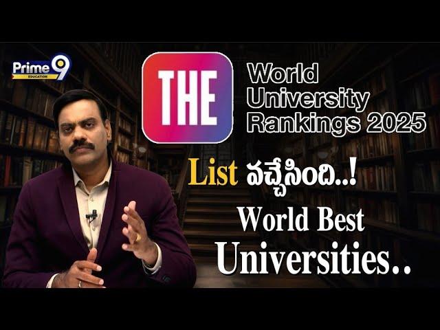 THE's World Ranking-2025  List వచ్చేసింది..! (World Best Universities) | Prime9 Education