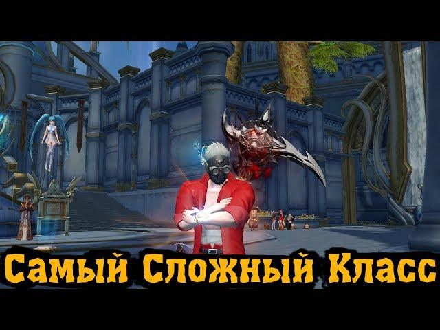 Aion [7.0] Видос-Опрос - Самый Сложный Класс