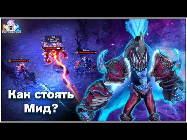 HOW TO STAND MID FOR ARC WARDEN DOTA GUIDE | DOTA2