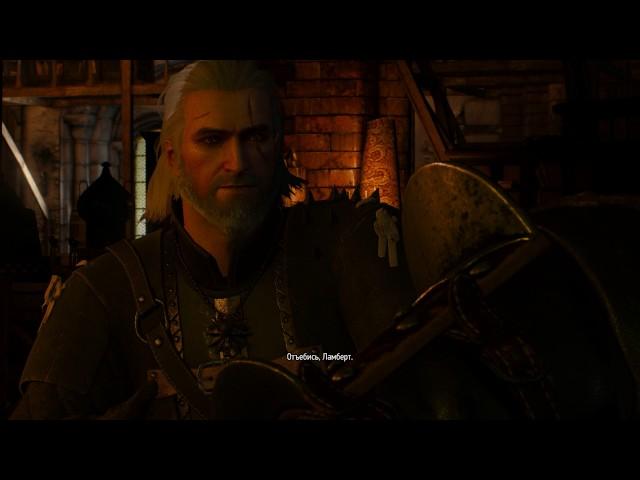 Witcher 3 Отъебись Ламберт