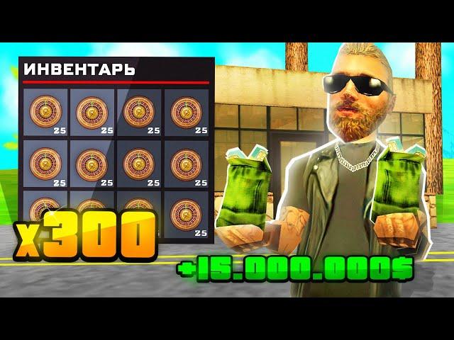 КРУЧУ 300 БРОНЗОВЫХ РУЛЕТОК НА "ЖИЗНЬ В ДЕРЕВНЕ" - GTA SAMP