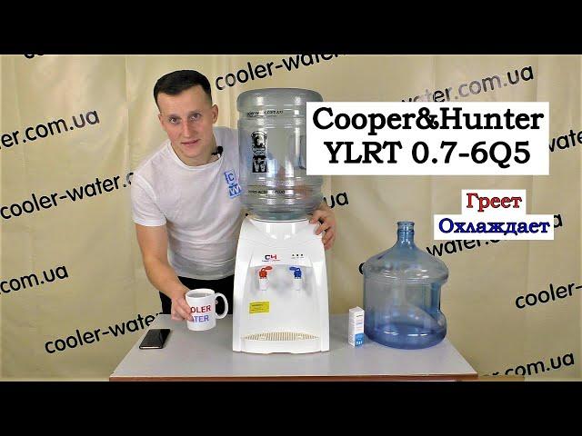 Обзор кулер для воды Cooper&Hunter YLRT 0.7-6Q5 - нагрев и охлаждение бутилированной воды