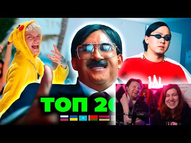 ТОП 100 ПЕСЕН 2023 по ПРОСМОТРАМ | РЕАКЦИЯ на Patrick Music