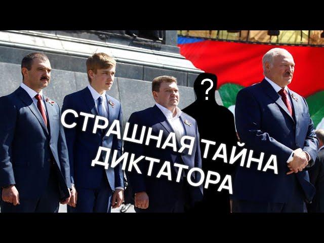 Зачем Лукашенко скрыл четвёртого сына