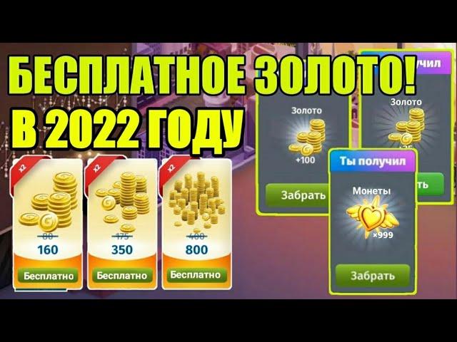 Как получить очень много золота бесплатно в Аватарии? Мобильная Аватария пром на золото! 11 способов